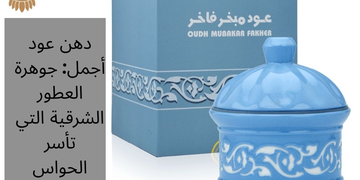 دهن عود أجمل: جوهرة العطور الشرقية التي تأسر الحواس