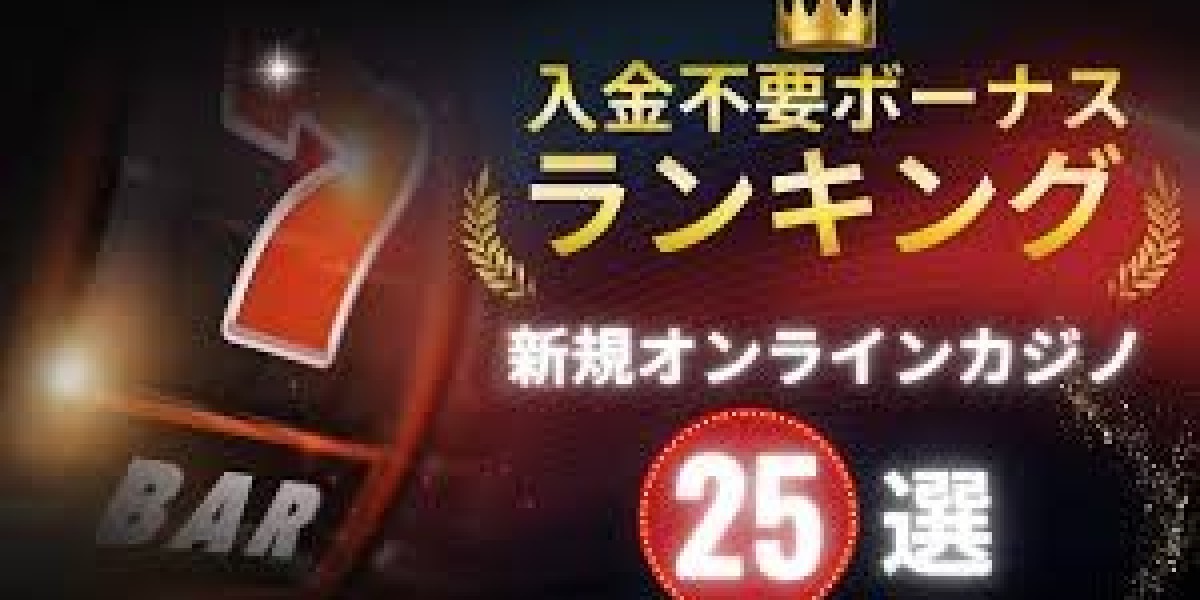 新規カジノ 入金不要ボーナスの賢い使い方【2025年版】