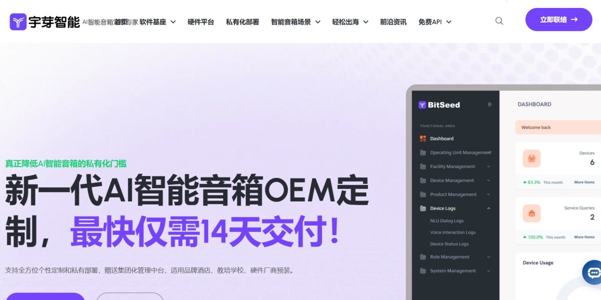 智能音箱：开启你的智慧生活新方式